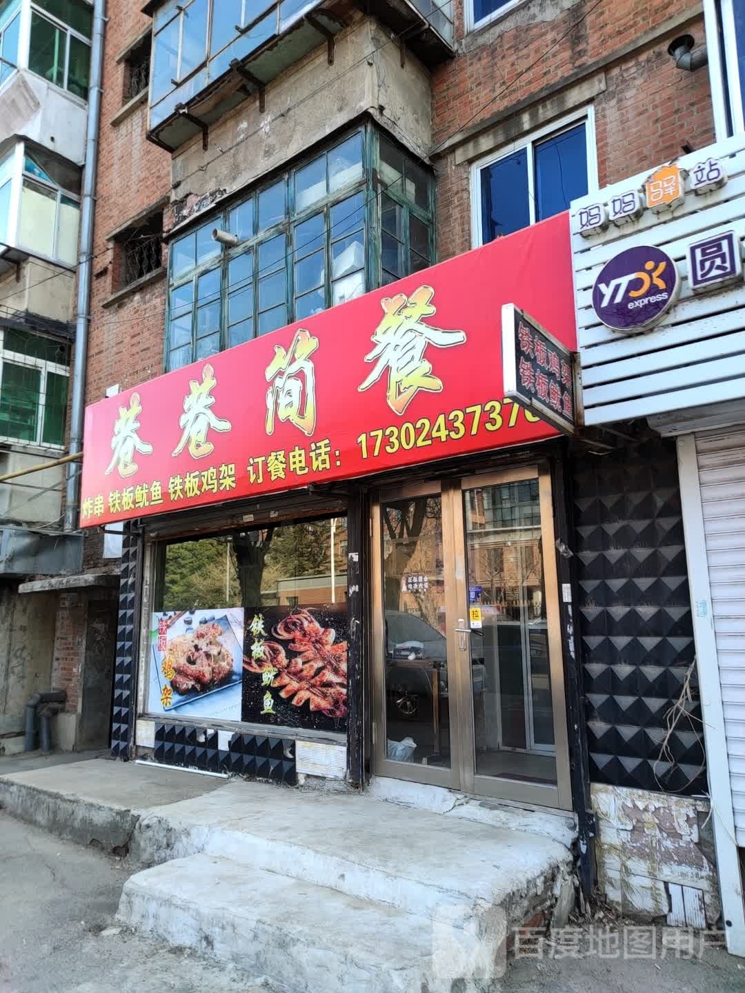 小厨鸡架(乾安街店)