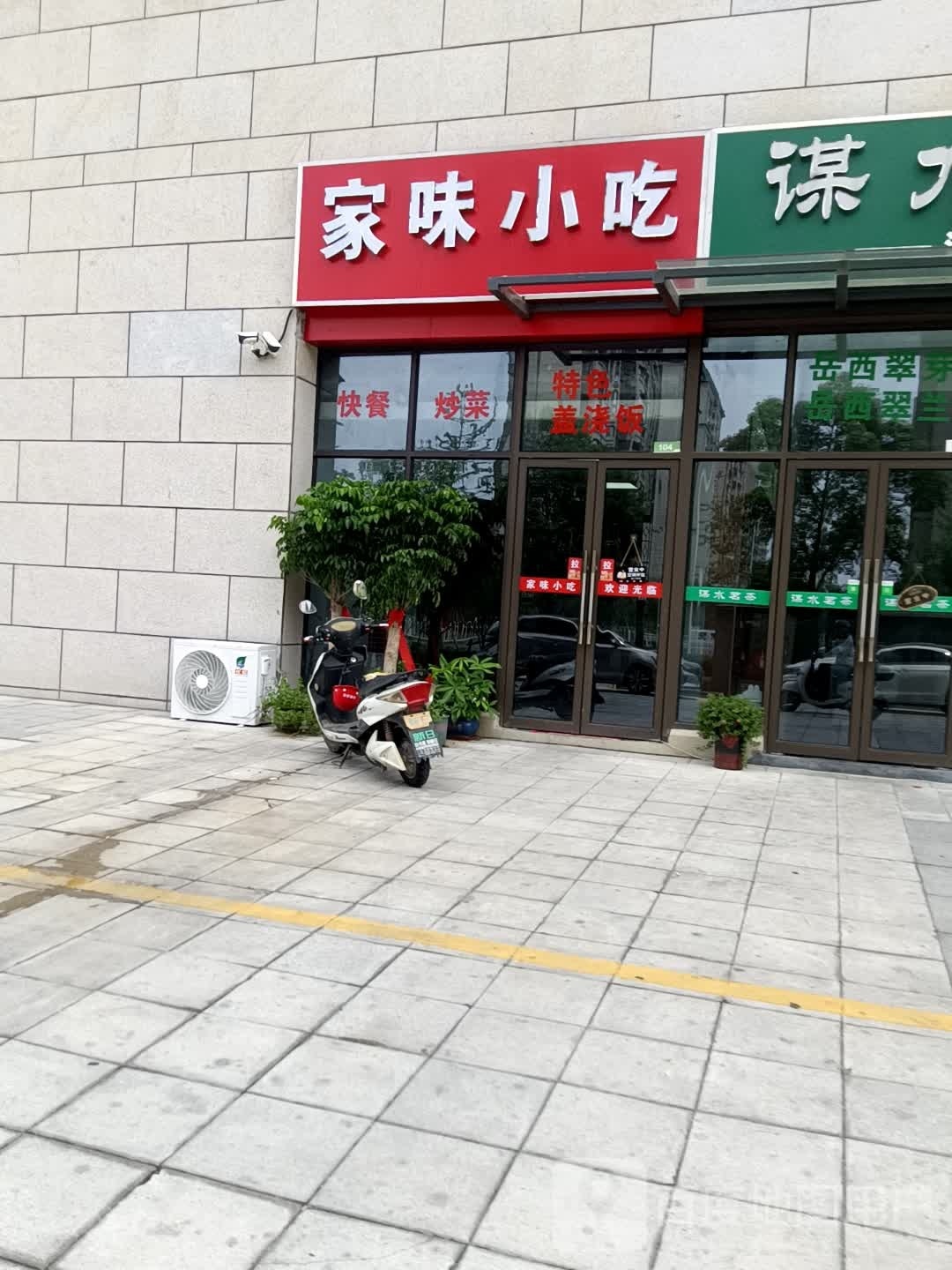 家味小吃(碧桂园中梁东方印店)