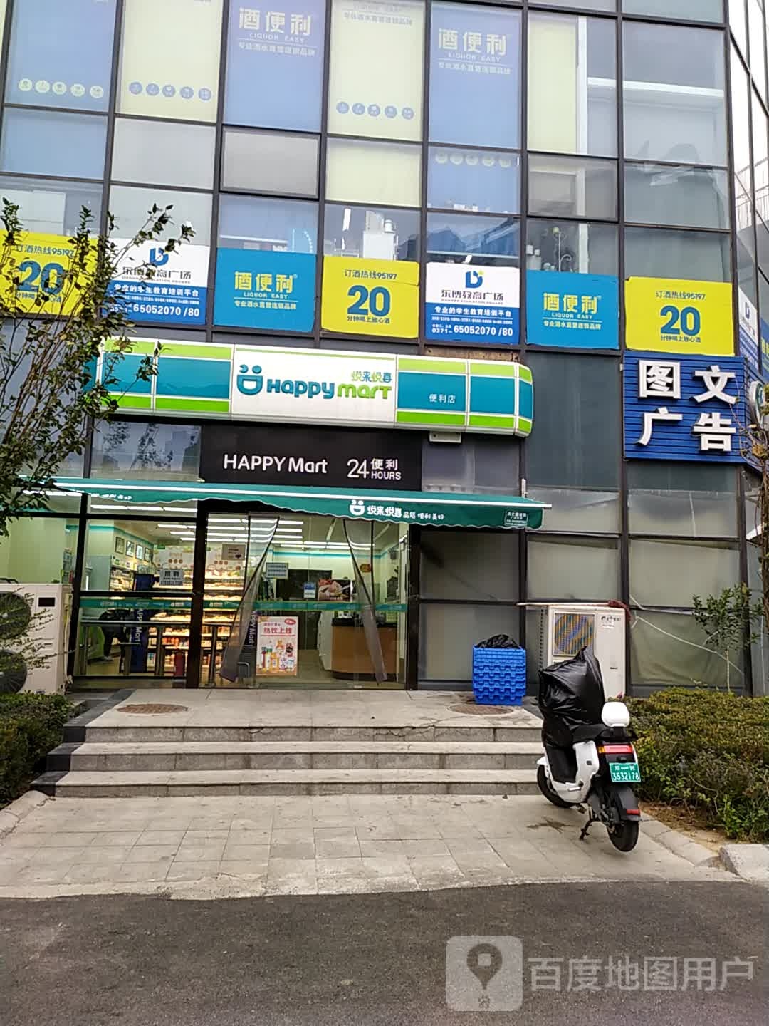 郑州高新技术产业开发区石佛镇HAPPY Mart(千禧动漫时代广场店)