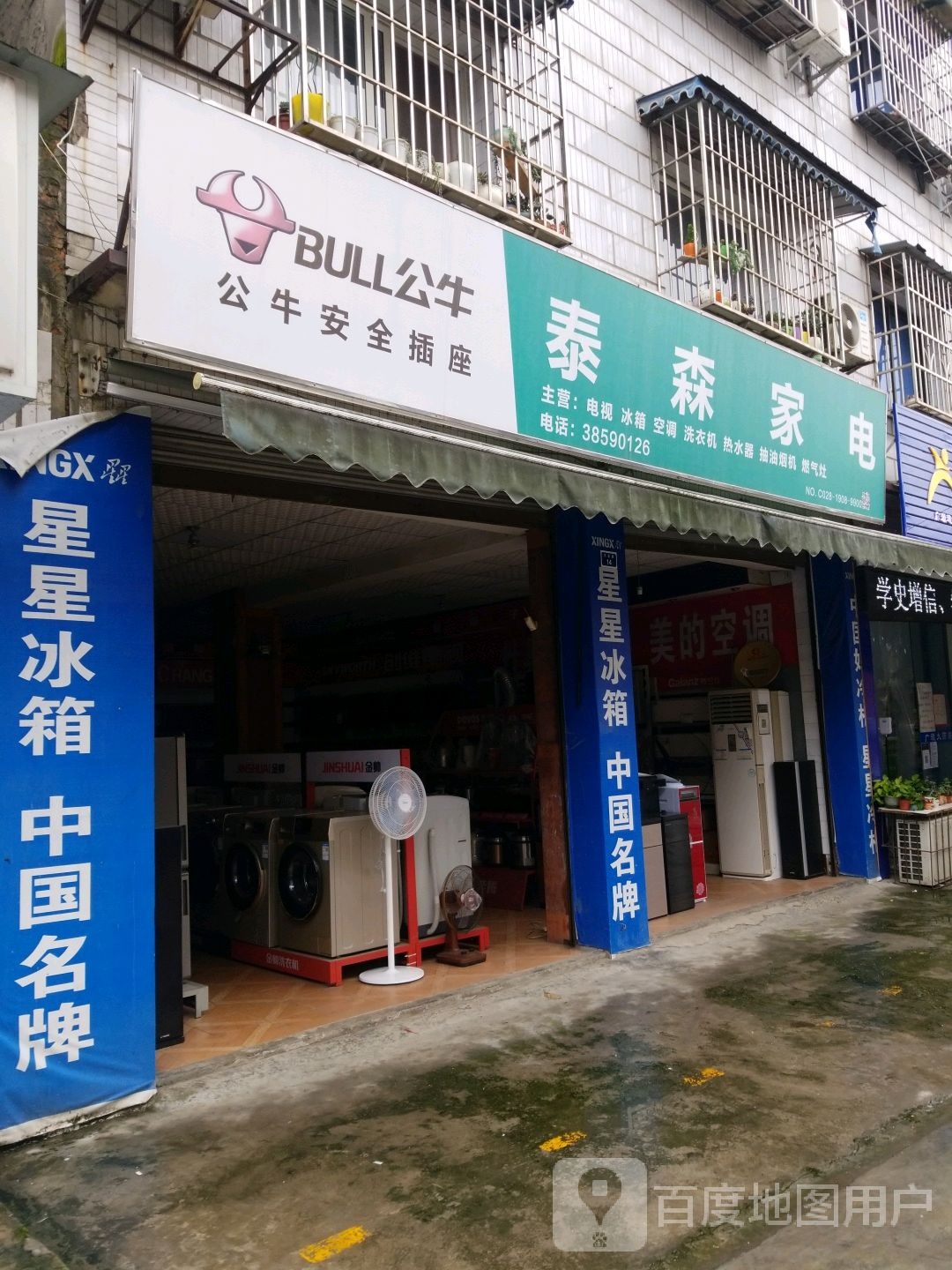 泰森家店