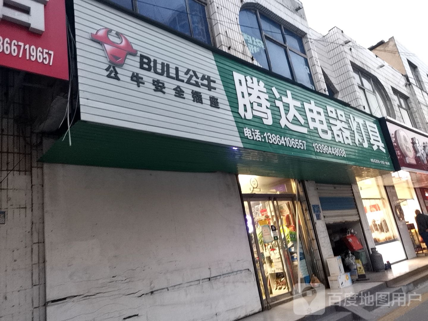 腾达电气灯具(五岭路店)