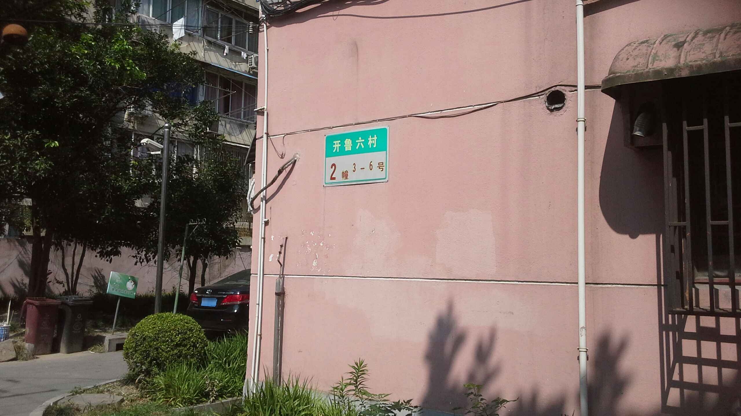 开鲁四村社区-3~6号楼