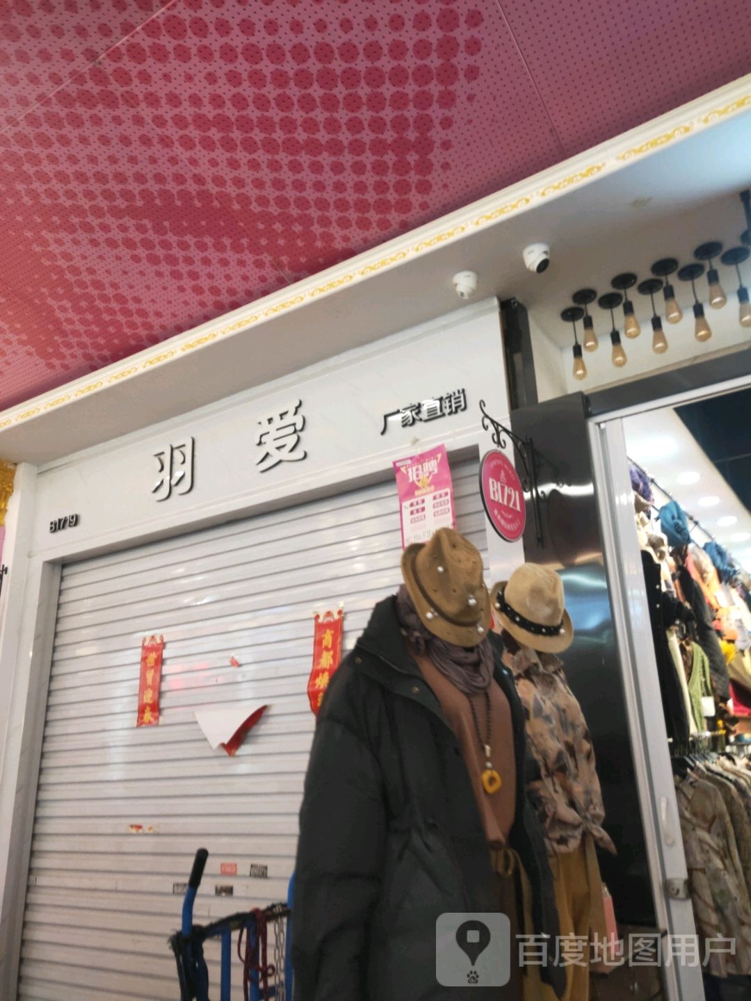 羽爱(世贸购物中心店)