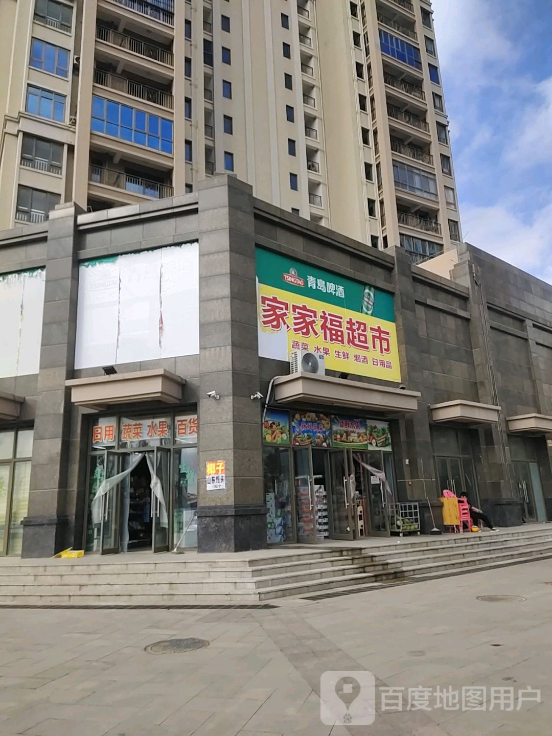 家家福超市(美灵南三路店)