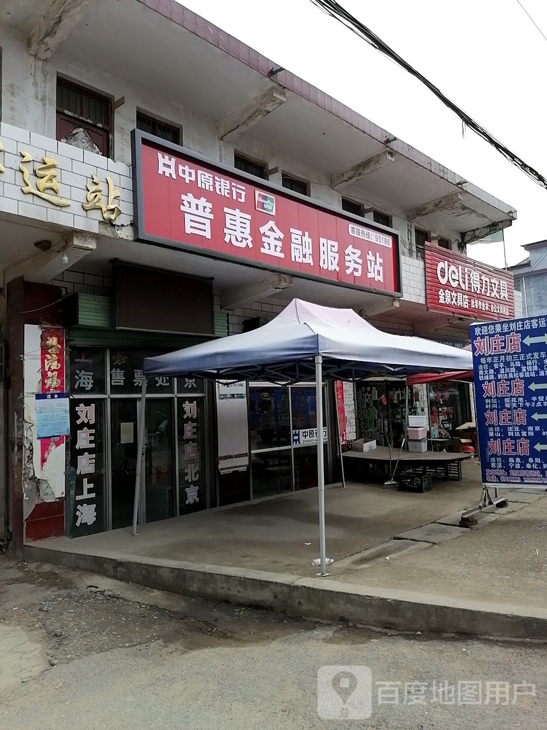 沈丘县刘庄店镇得力文具(X006店)