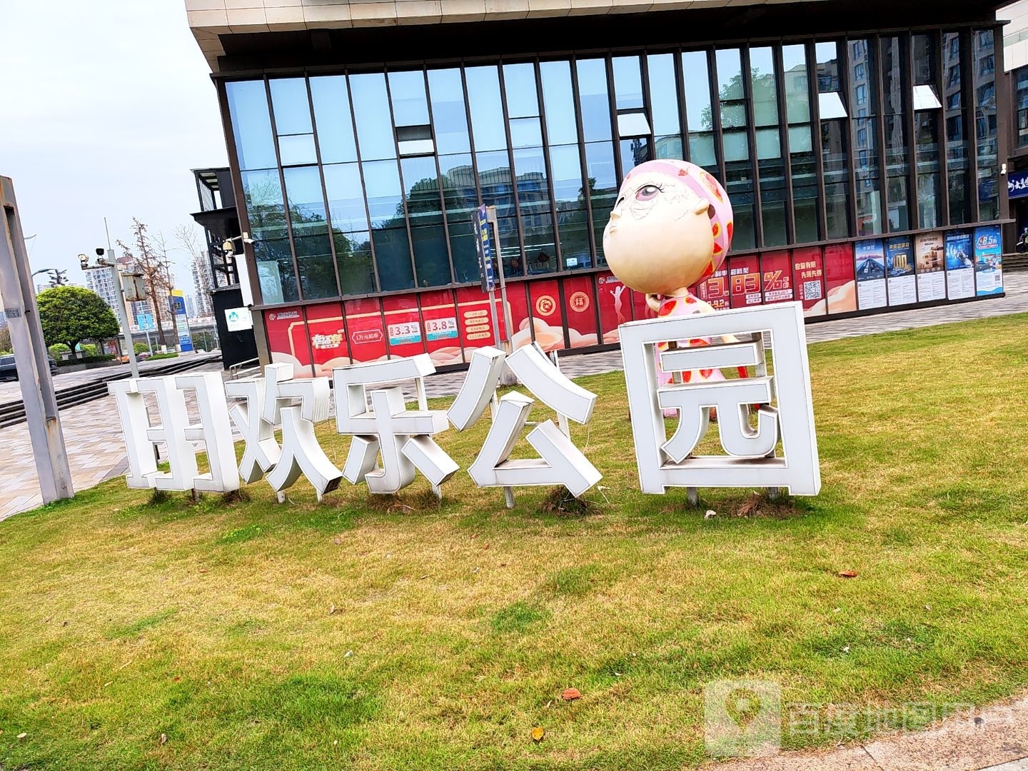 I33欢乐公园