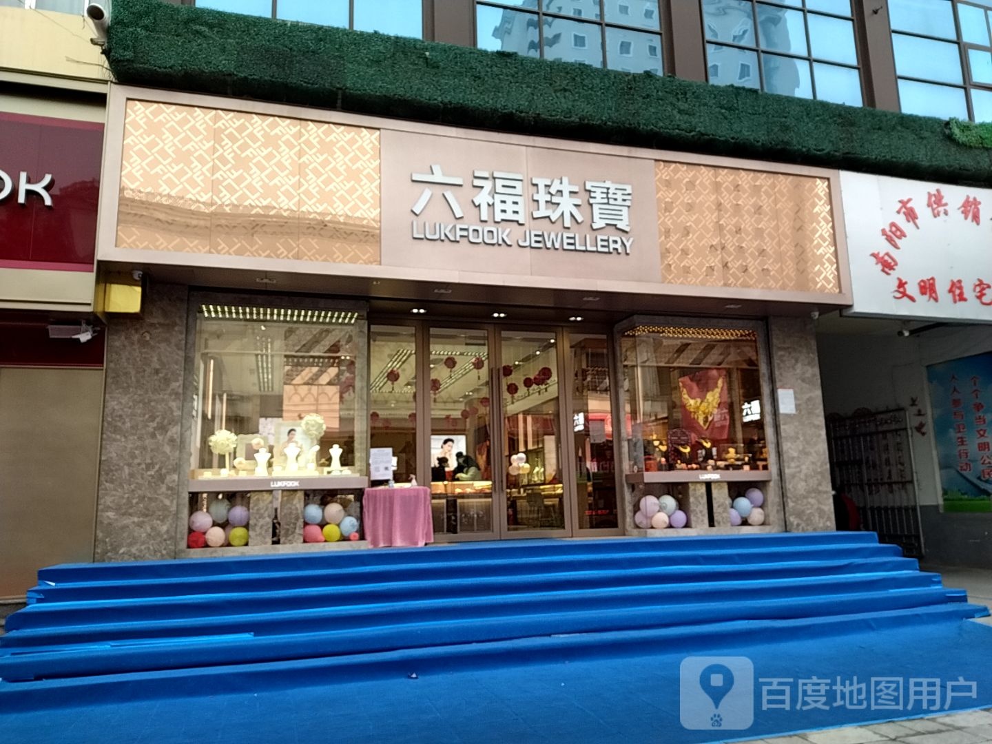 六福珠宝(金玛特时尚广场店)