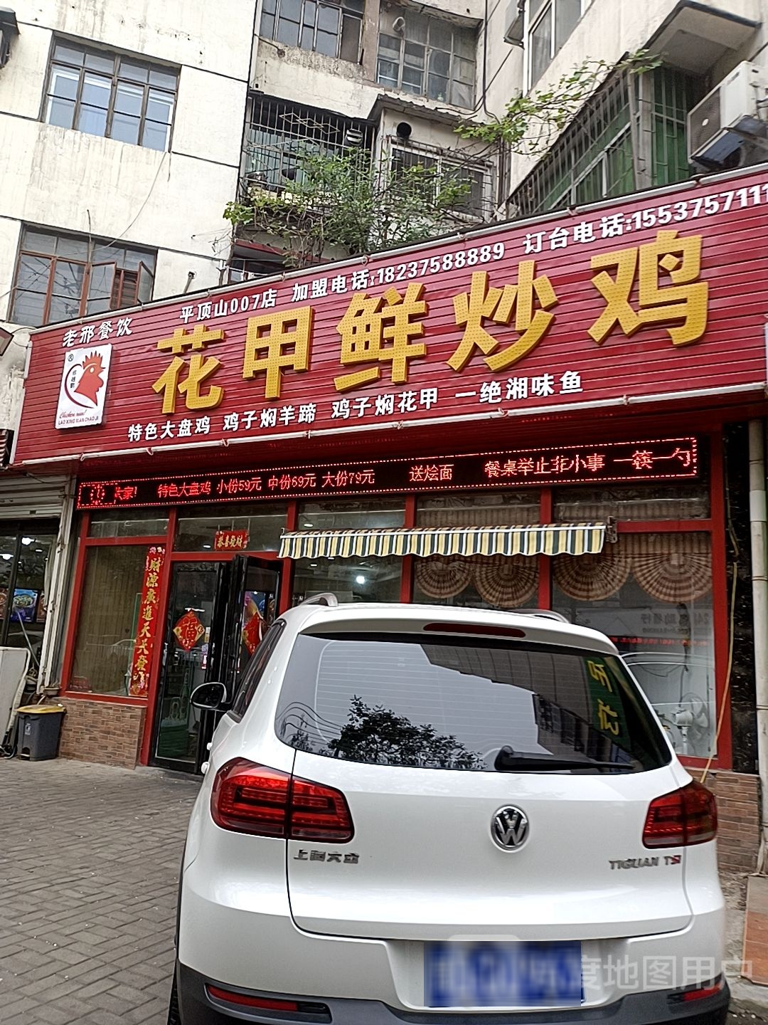 老邢餐饮花甲鲜炒鸡(平顶山店)