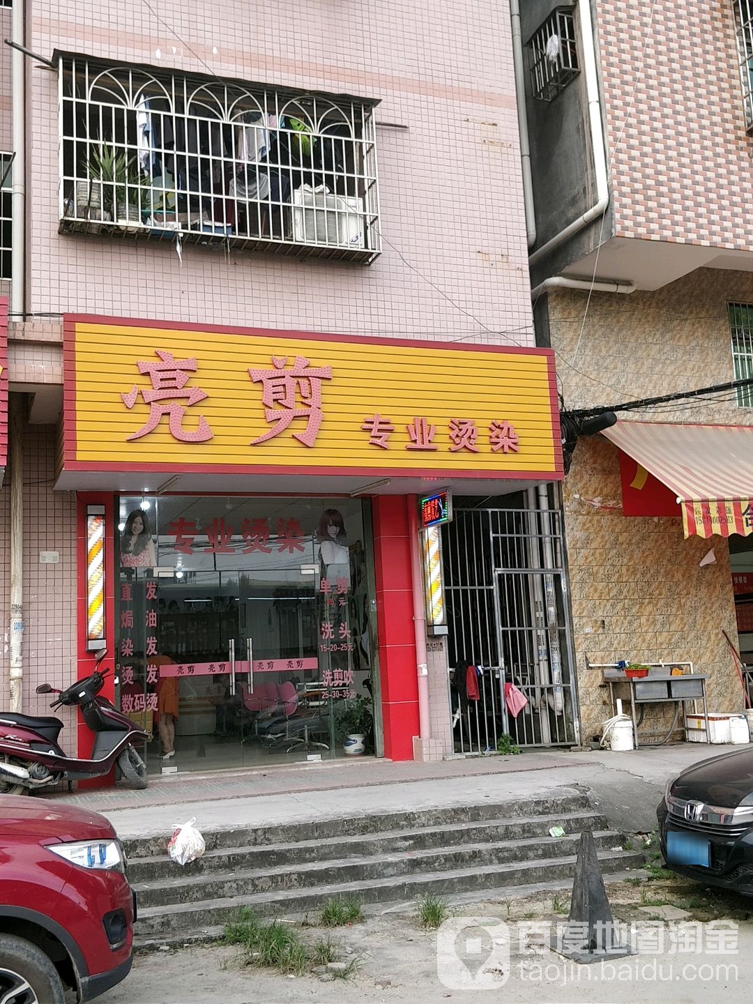 亮剪专业接染(Y490店)