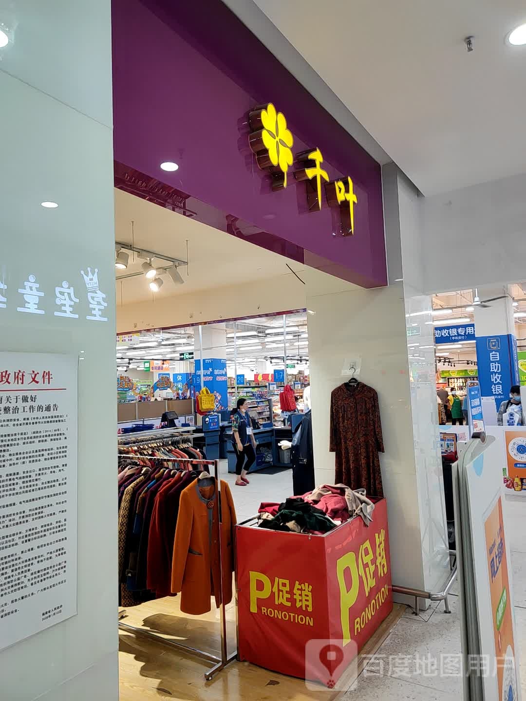 到千(漳州印象汇店)