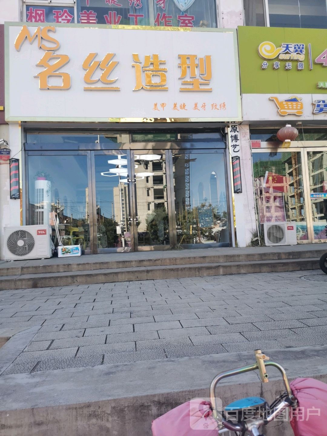 名师造型(通岗南路店)