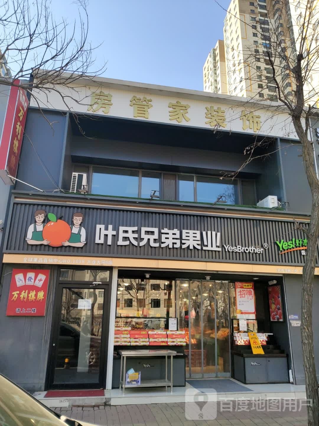 万利棋牌(大同街店)