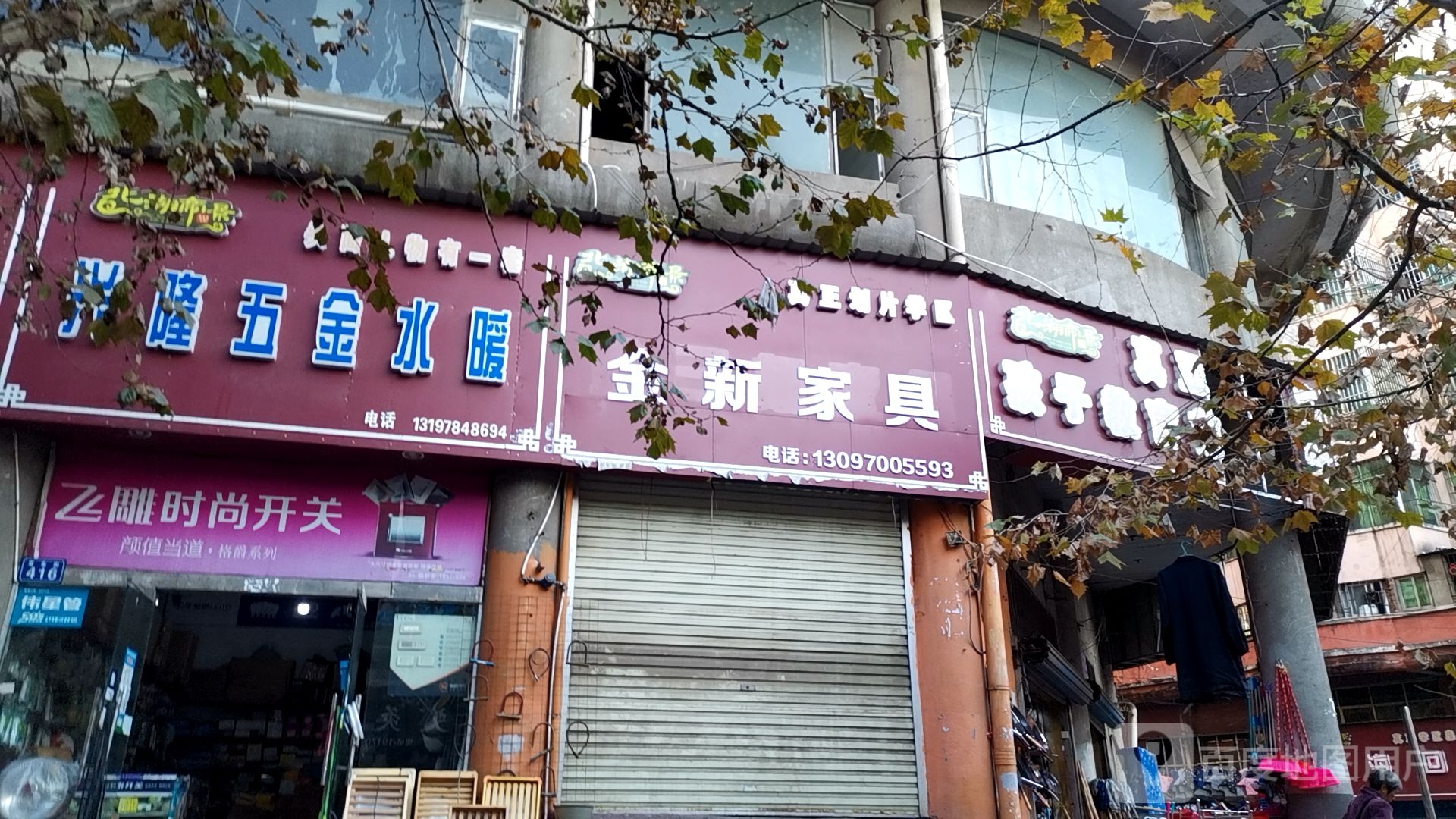 兴隆五金(金三角商贸大厦店)