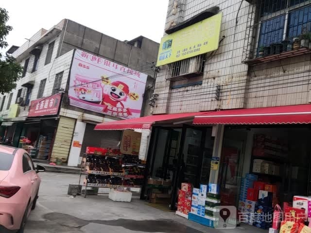 艳超市(京港线店)