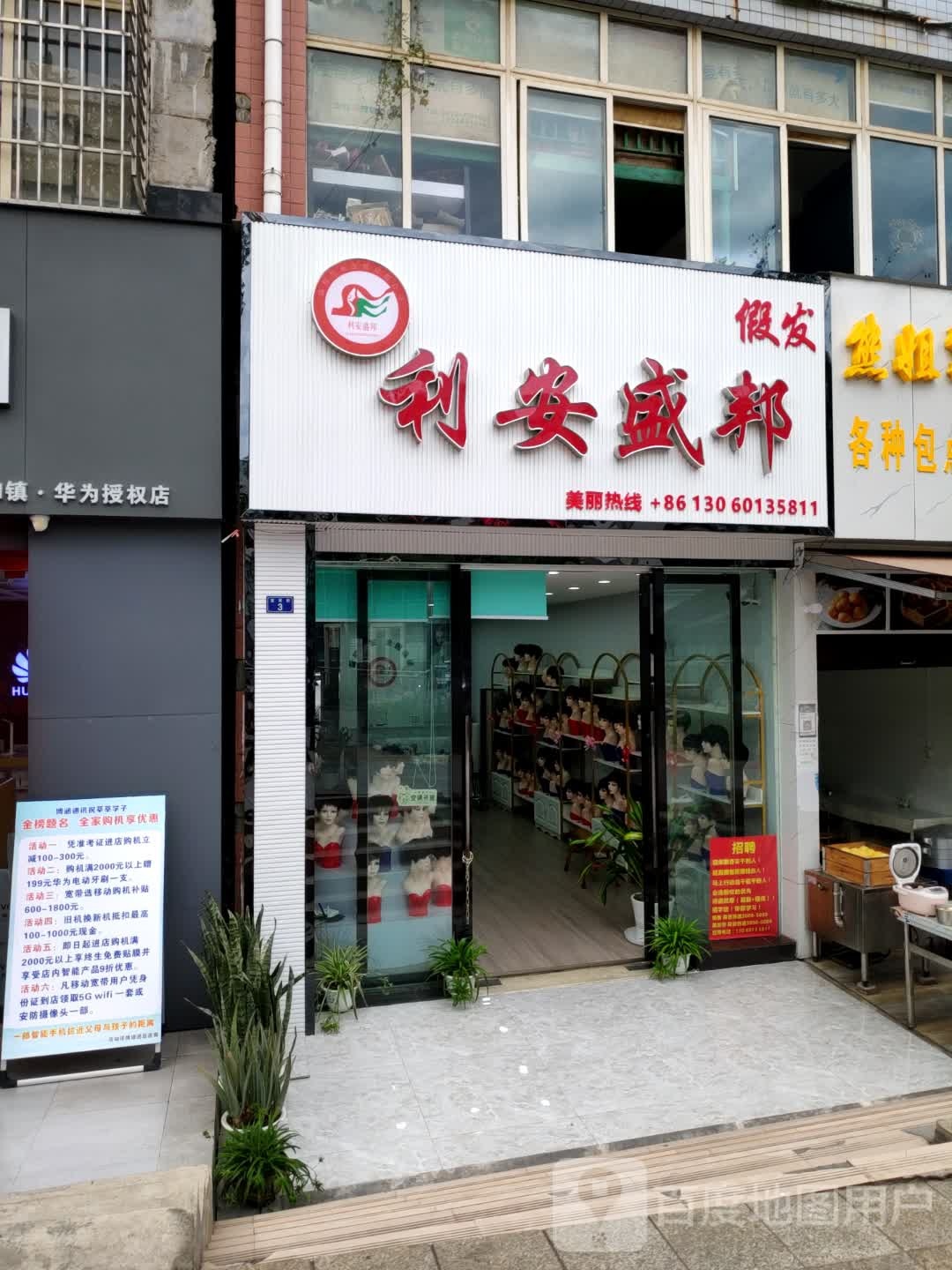 利安盛邦假发