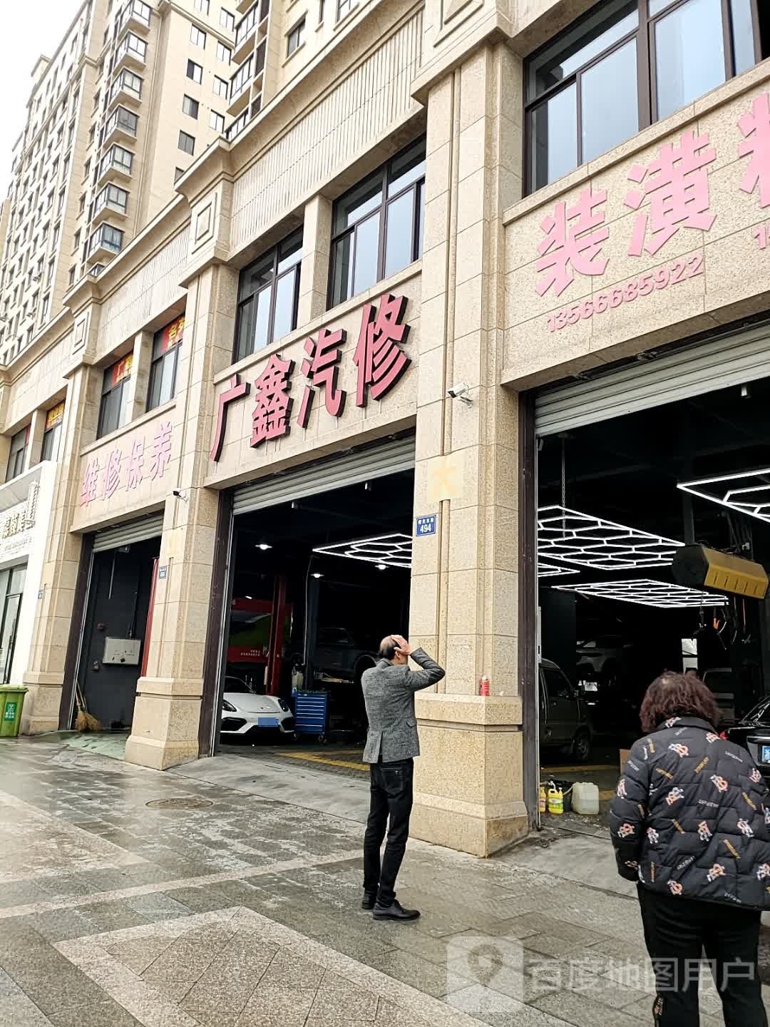 维修保养