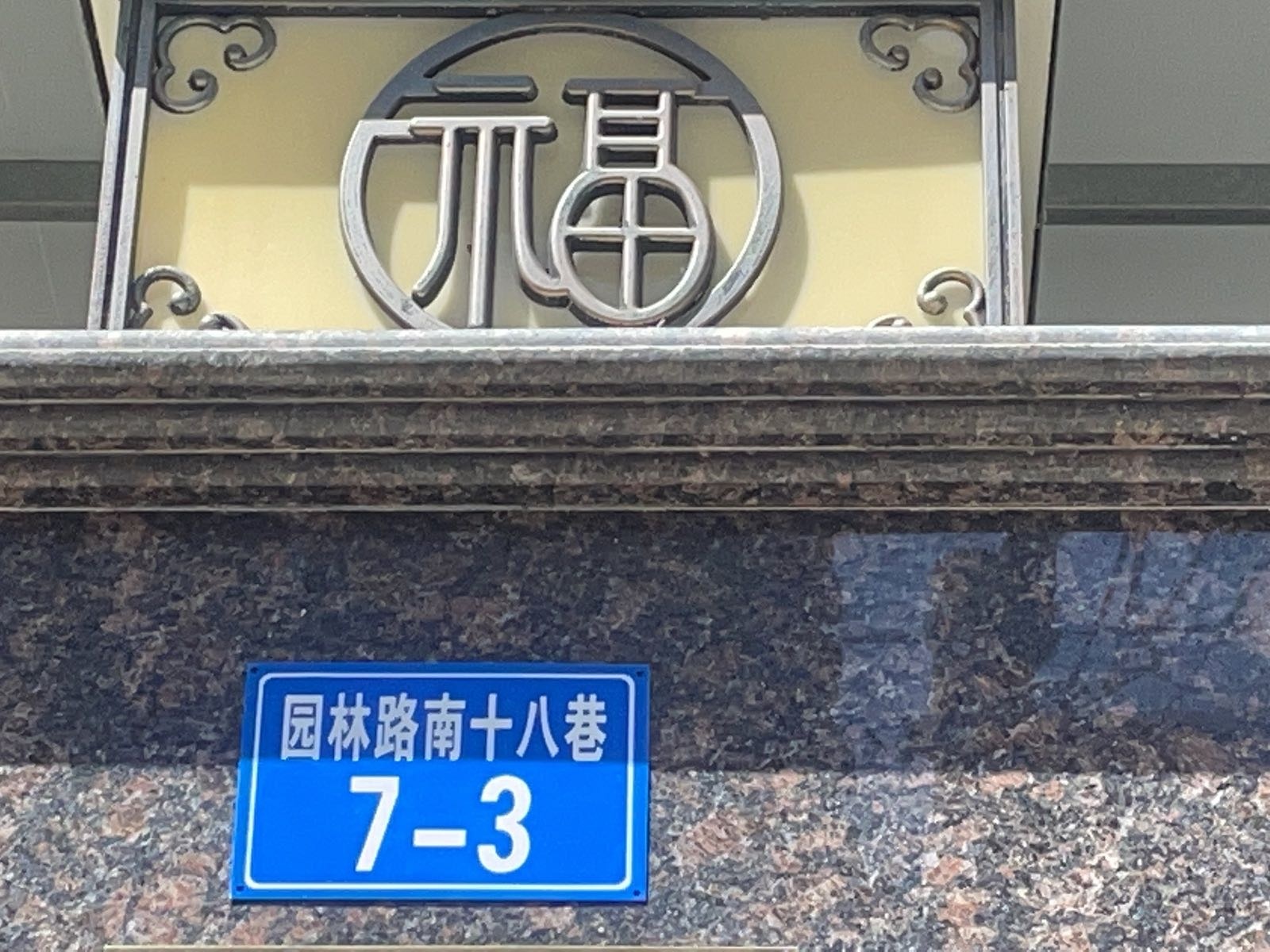 荟生美容(东方园林路店)