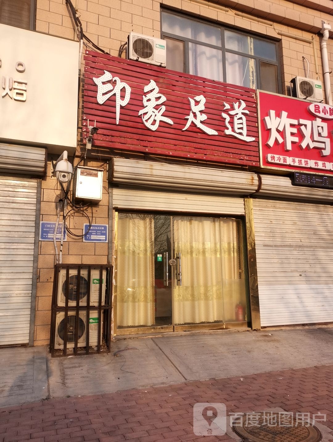 印象足道(益民胡同店)