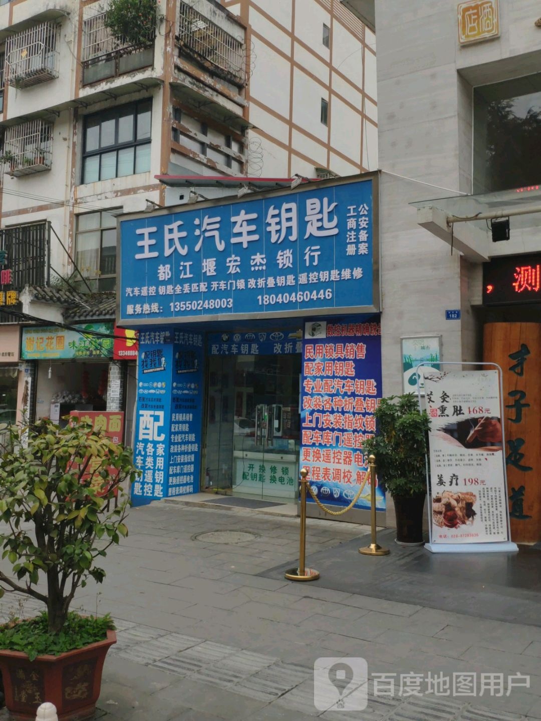 王氏汽车钥匙开锁指纹锁