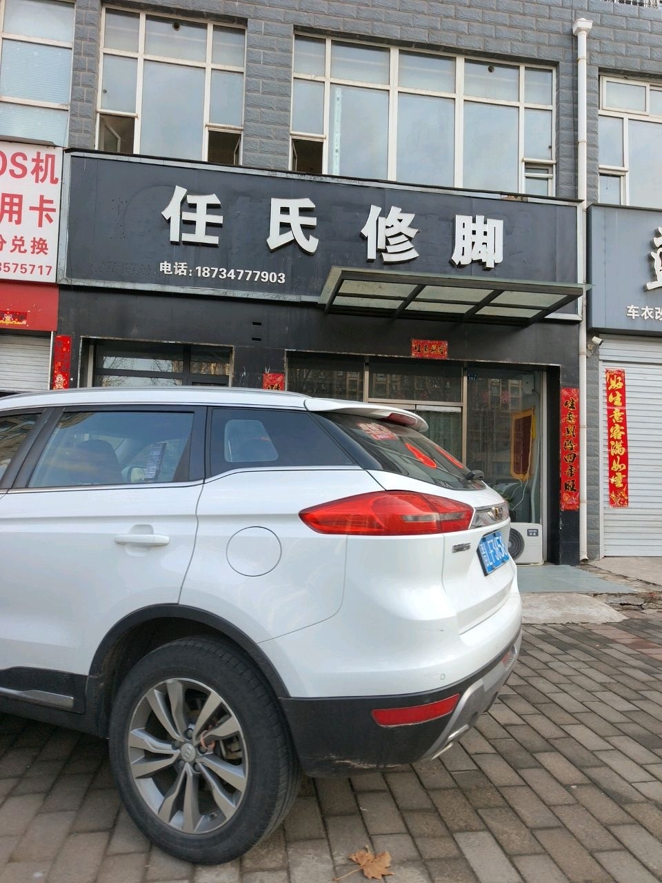 任氏修脚