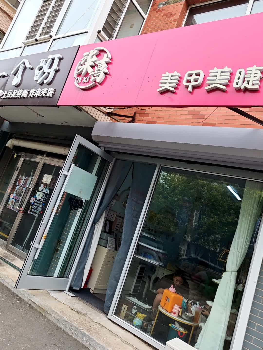 柒喜美甲美睫店