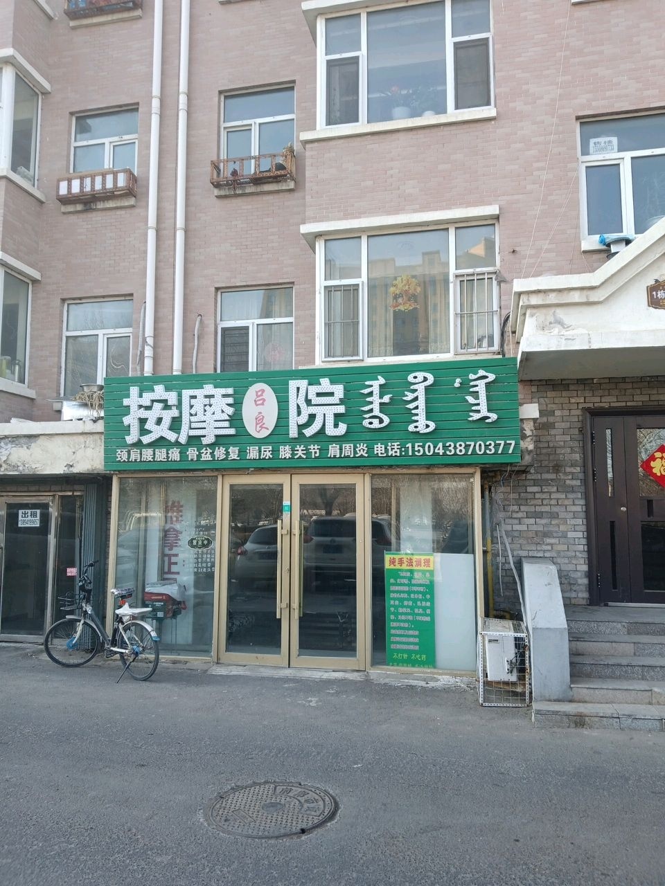 吕良按摩院(王爷府花园店)