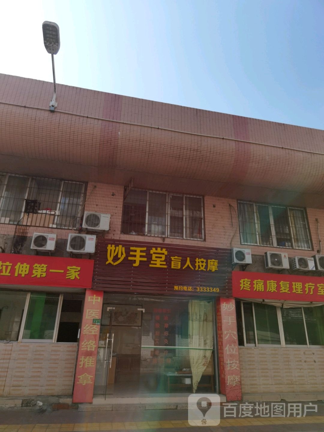 妙手堂盲人按摩(沿江路店)