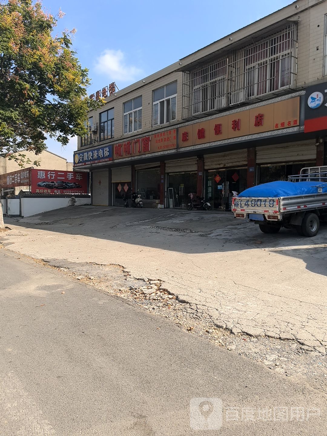 麻键便利店