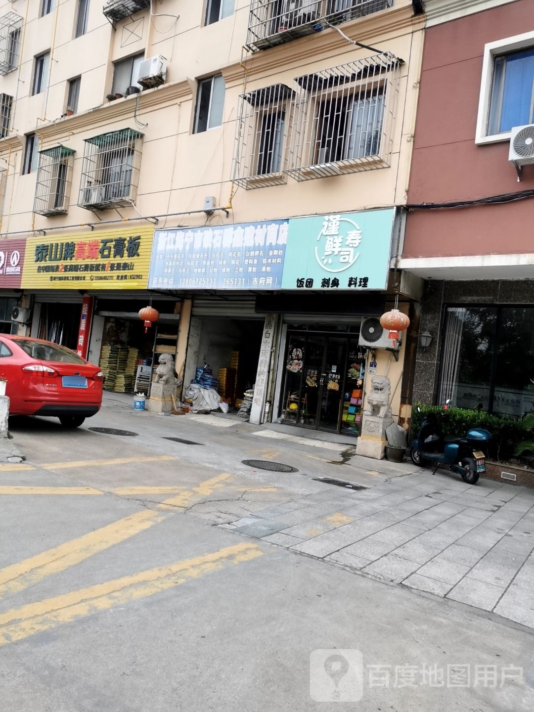 谨鲜寿司(东苑公寓店)