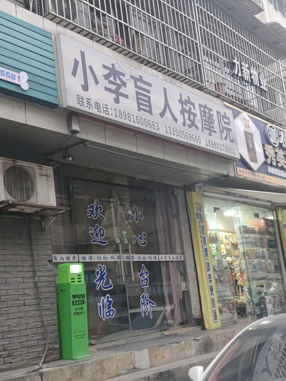 雅安力新物业