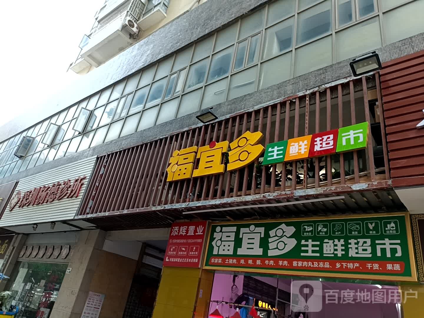 福宜多生鲜超市(黄金花园店)