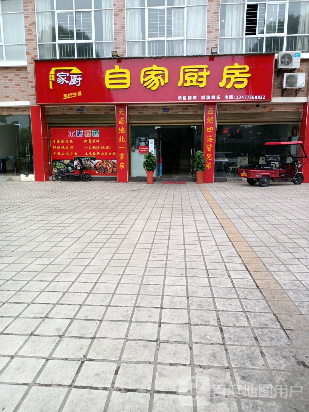 自佳厨房(凤凰二路店)