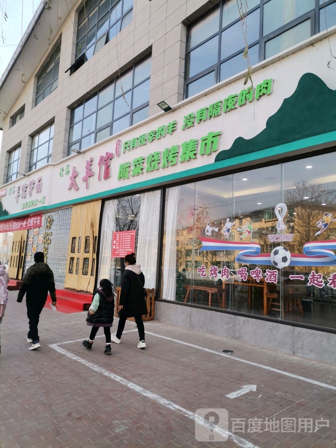 大羊倌(翠湖公园店)