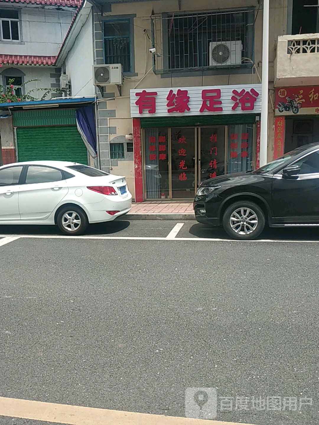 有源足浴(新城路店)