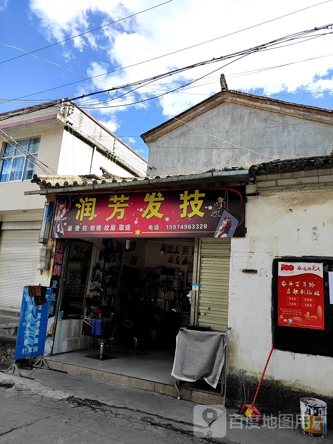 润芳发技