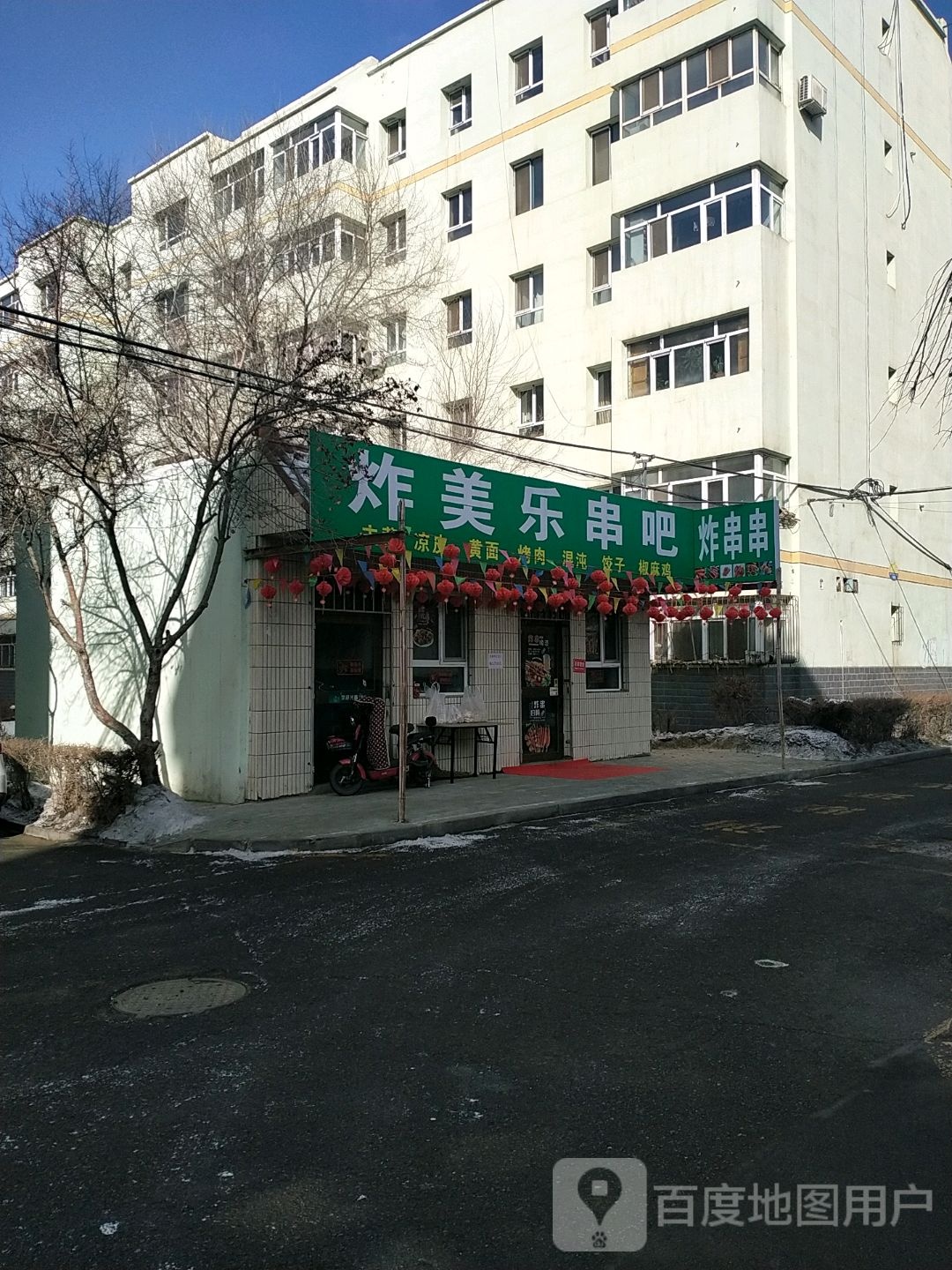 炸美乐回串吧