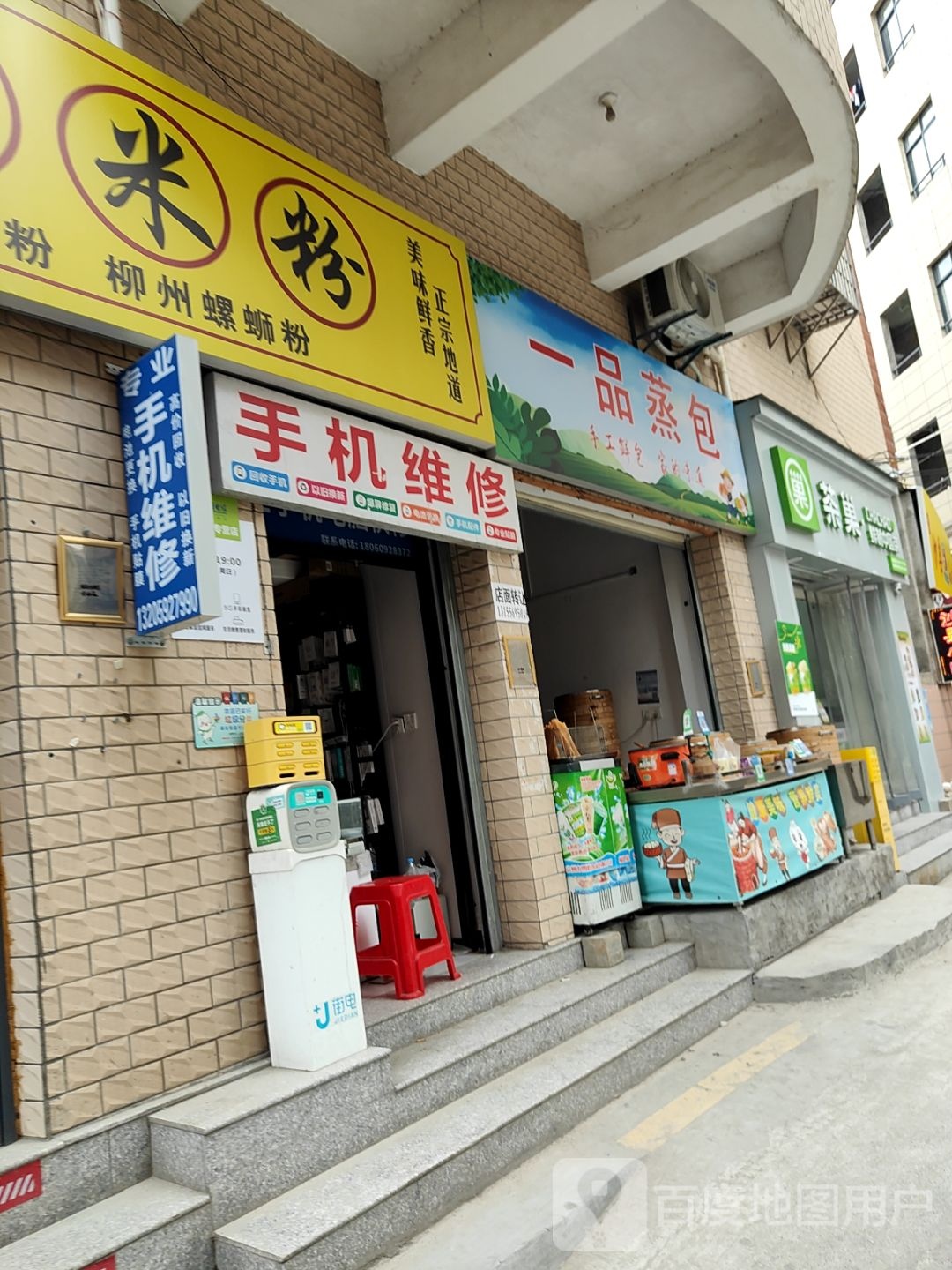 手机回收站