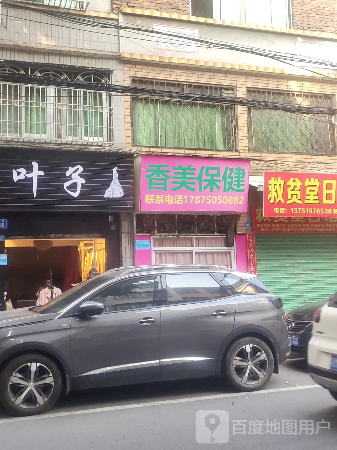 香美保健