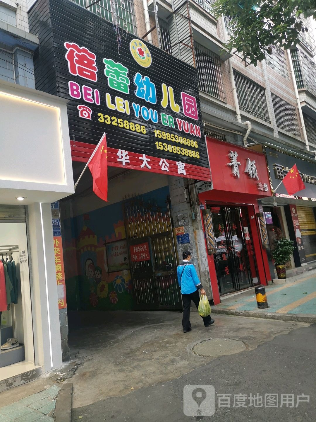 菁像造型(华大公寓A区店)