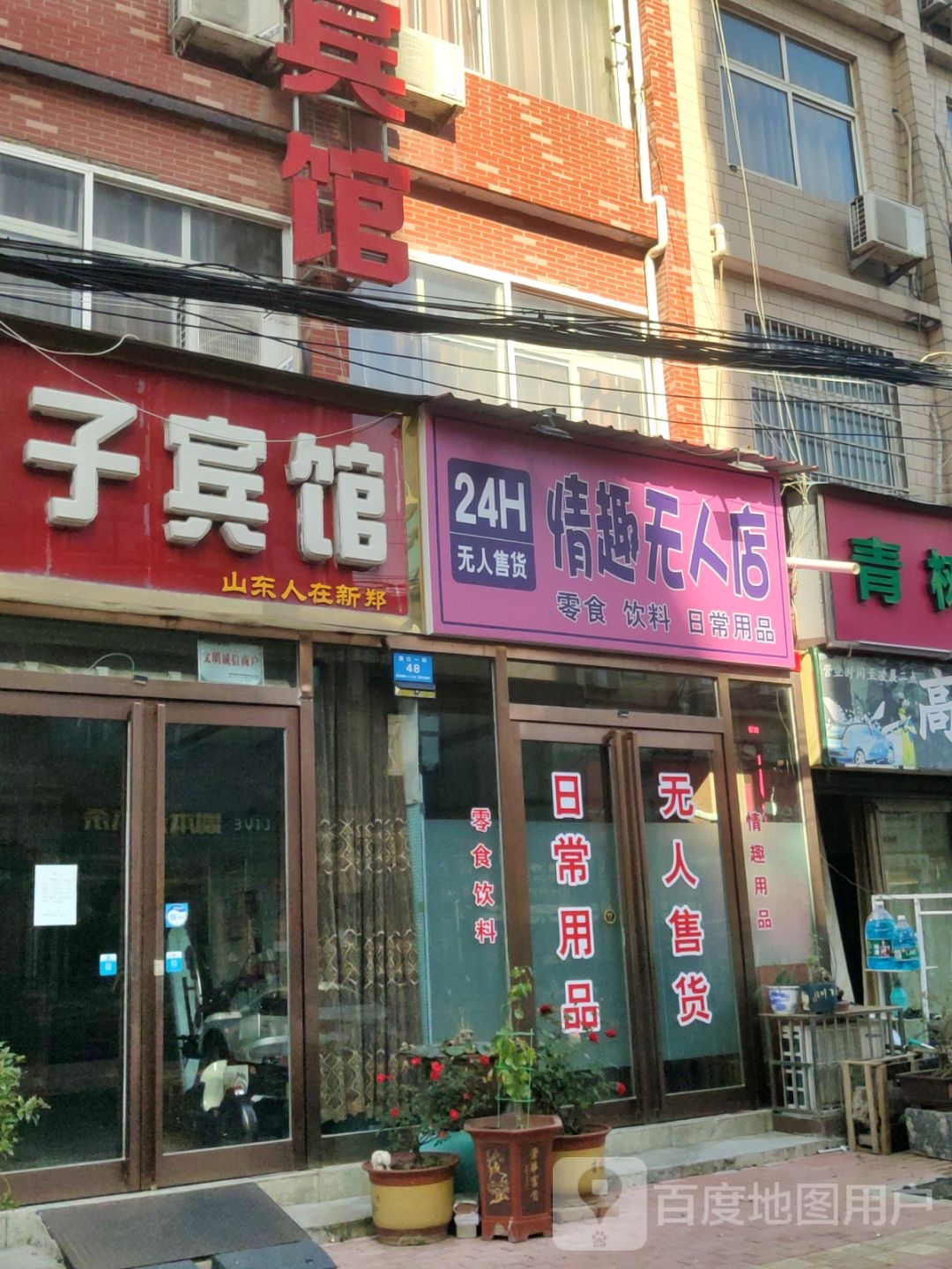 新郑市24小时无人售货情趣无人店