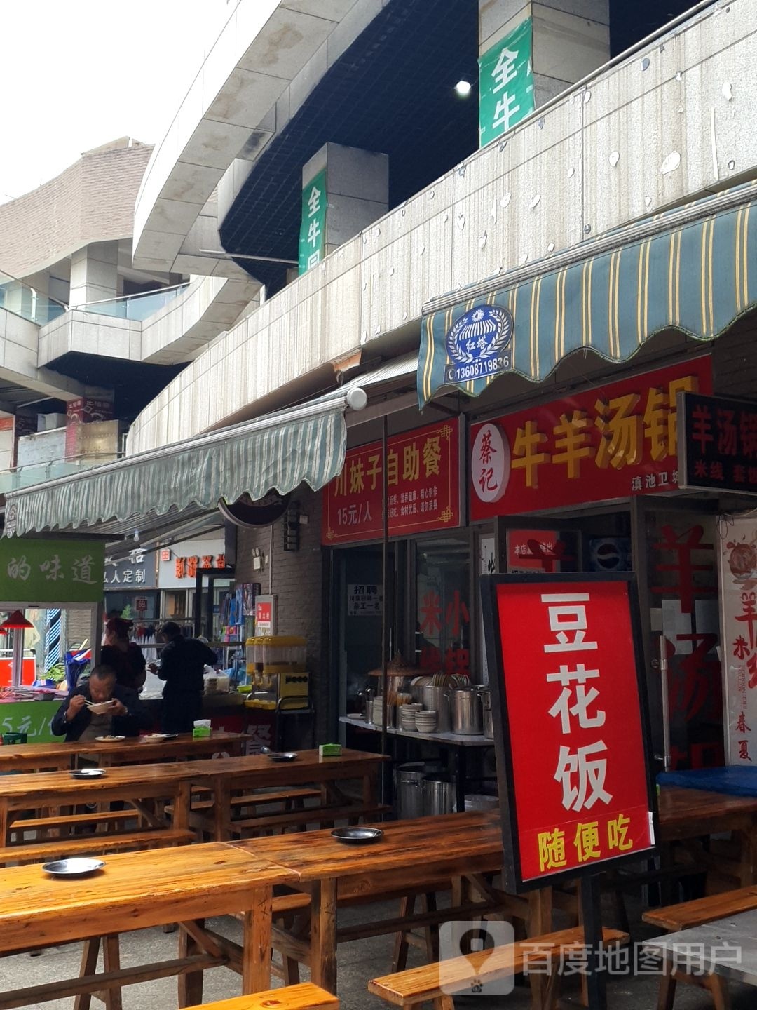 川妹子自主餐