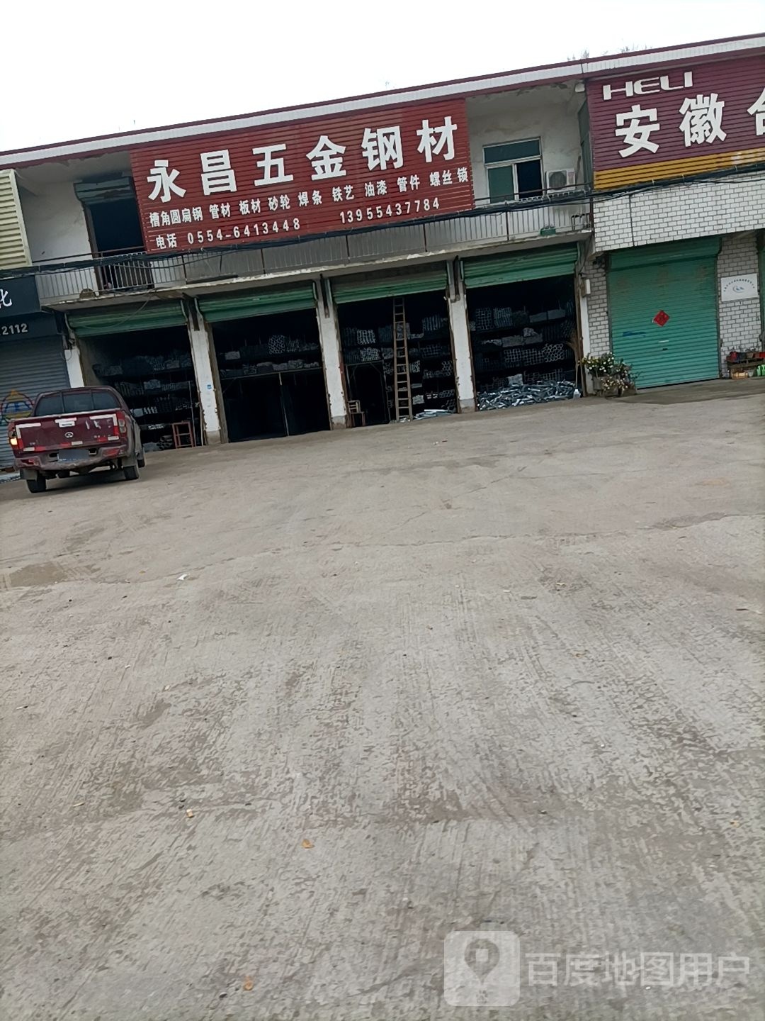 永昌五金钢材