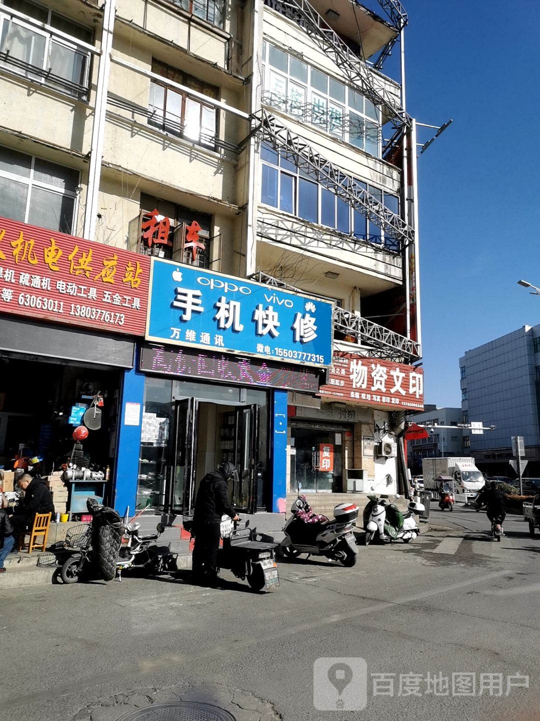 小站手机快修(商达苑店)