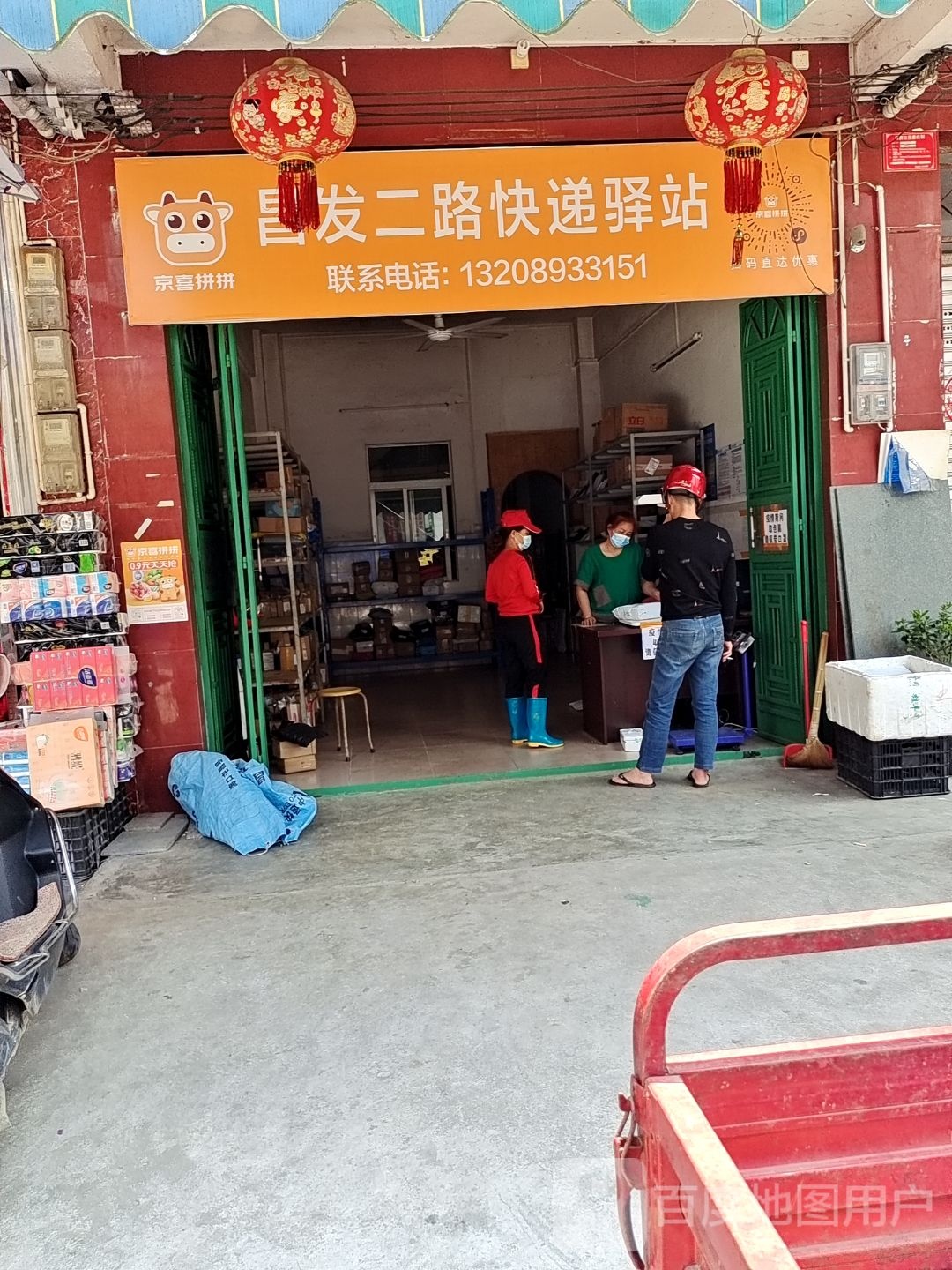 昌发二路快递驿站