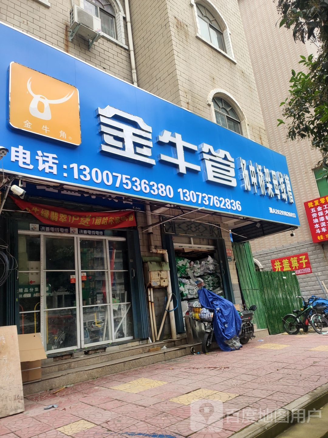 金牛管业(青年路店)