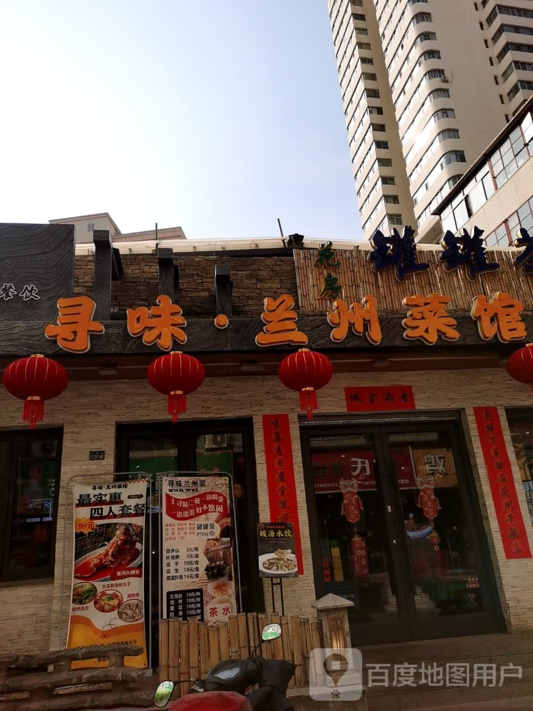 寻味·兰州菜馆环境