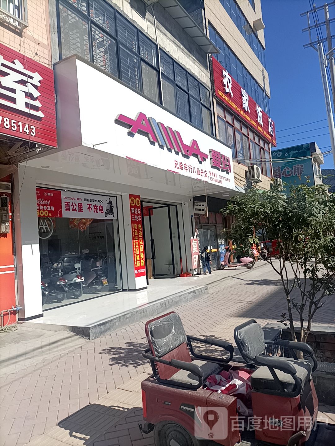 农家饭店(城西大街店)