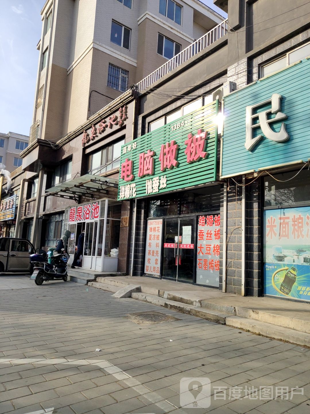 龙泉浴池(金禾旺族店)