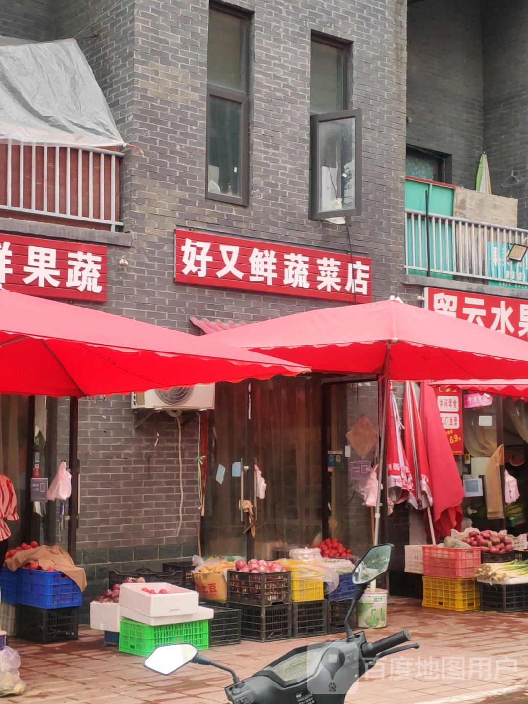 好又鲜蔬菜店(冬青街店)