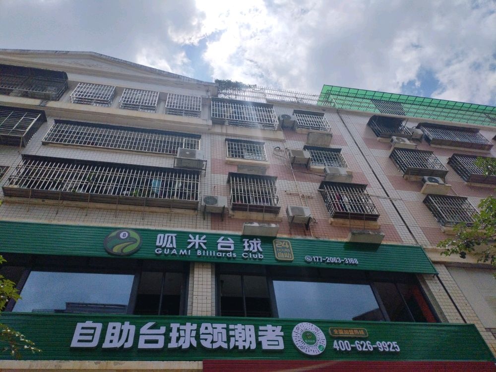 呱米台球(泉港二中东门金山街店)